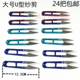 DIY Ножницы для обрезки проволоки, небольшие ножницы, большие ножницы пряжи, U-образные ножницы, ножницы для весенней пряжи