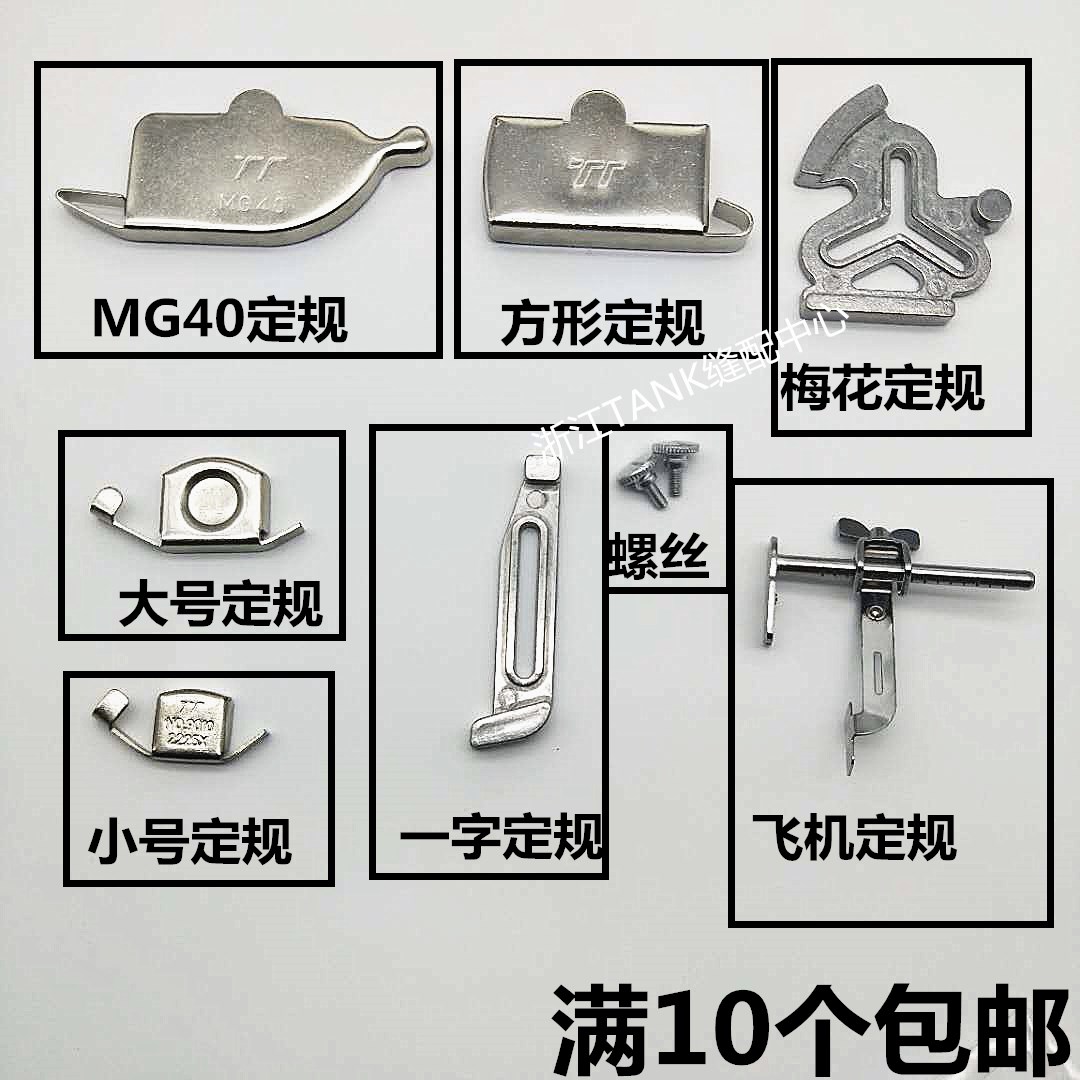 Sewing machine gauge magnet gauge positioning backer, aircraft gauge, word plum blossom gauge flat car gauge
