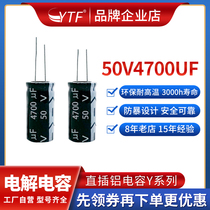 YTF brand electrolytic capacitor 50V4700UF 18*35mm 4700UF 50V high temperature resistant one piece 100