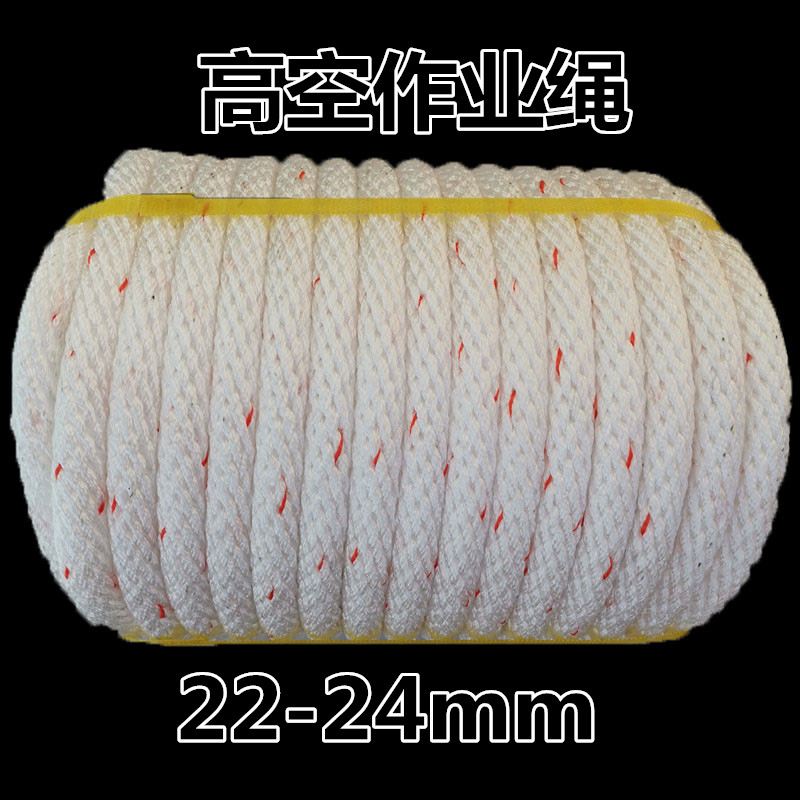 Outdoor safety rope Aerial work rope Safety rope Wear-resistant exterior wall cleaning rope Sitting board sling Rescue rope Climbing