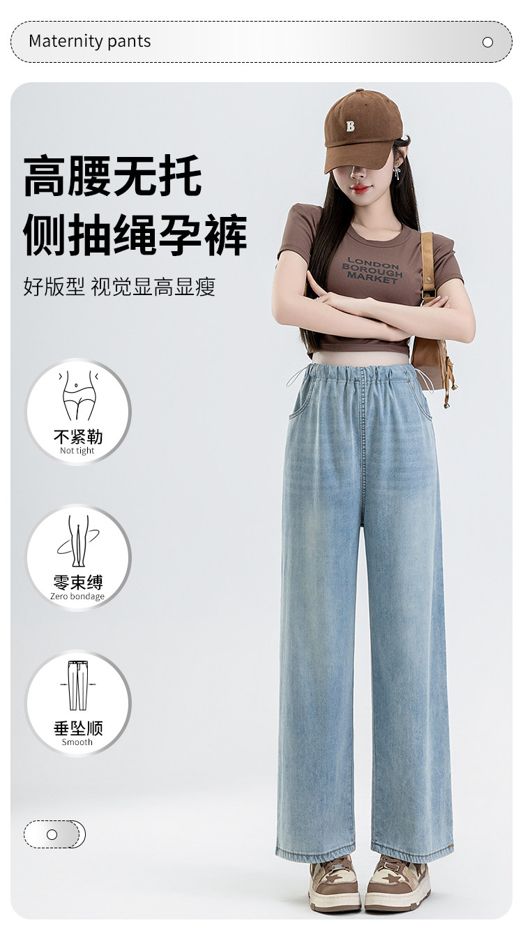 孕妇裤子夏装垂感轻薄宽松阔腿天丝牛仔裤夏季无托腹小个子休闲裤 — 1
