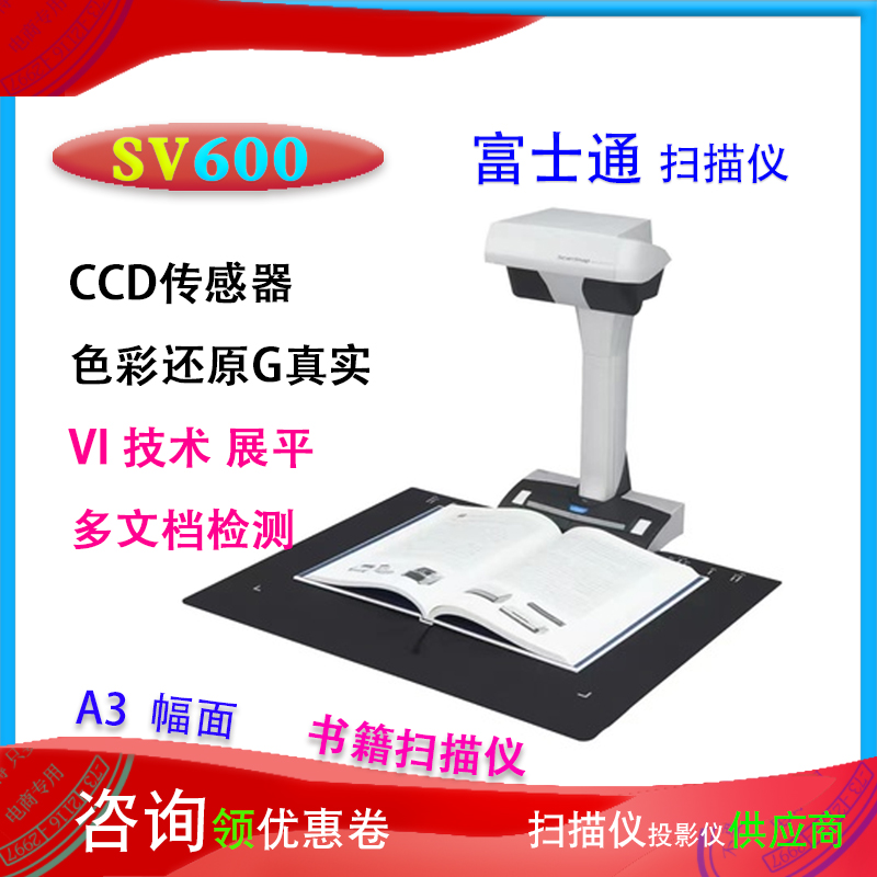 富士通SV600扫描仪 高清高速动慢多媒介A3书籍3D高拍仪双节大促 Изображение 1