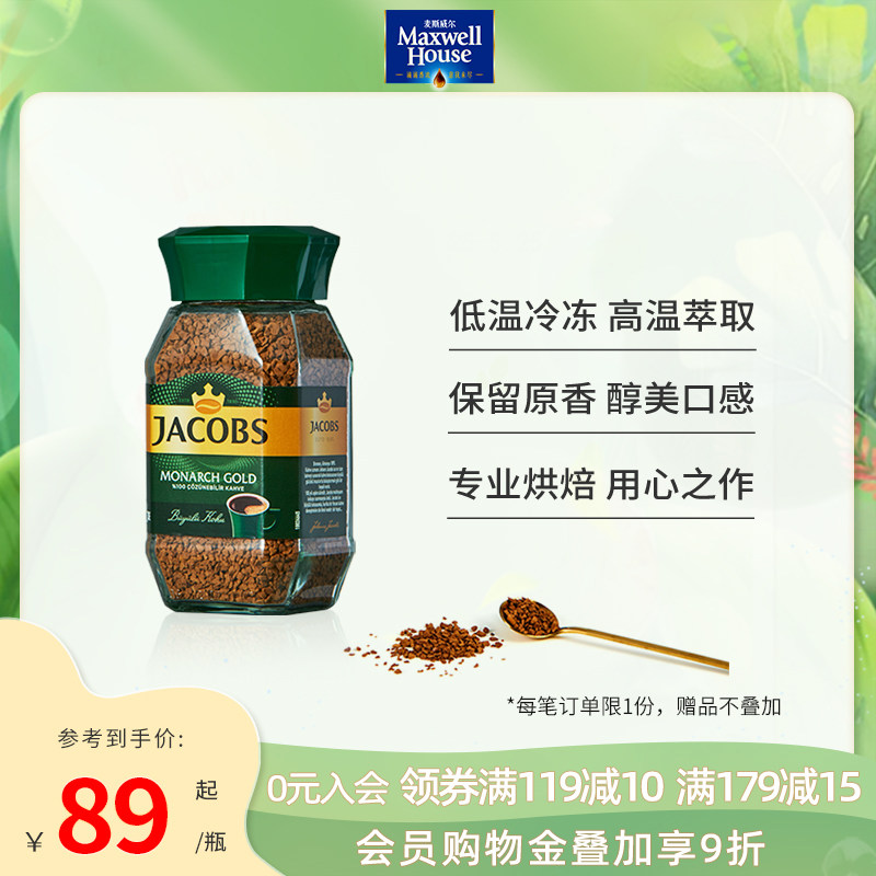 Mcwell jacobs freeze-dried instant coffee German quality green crown freeze-dried hand grinding black coffee 100g bottles