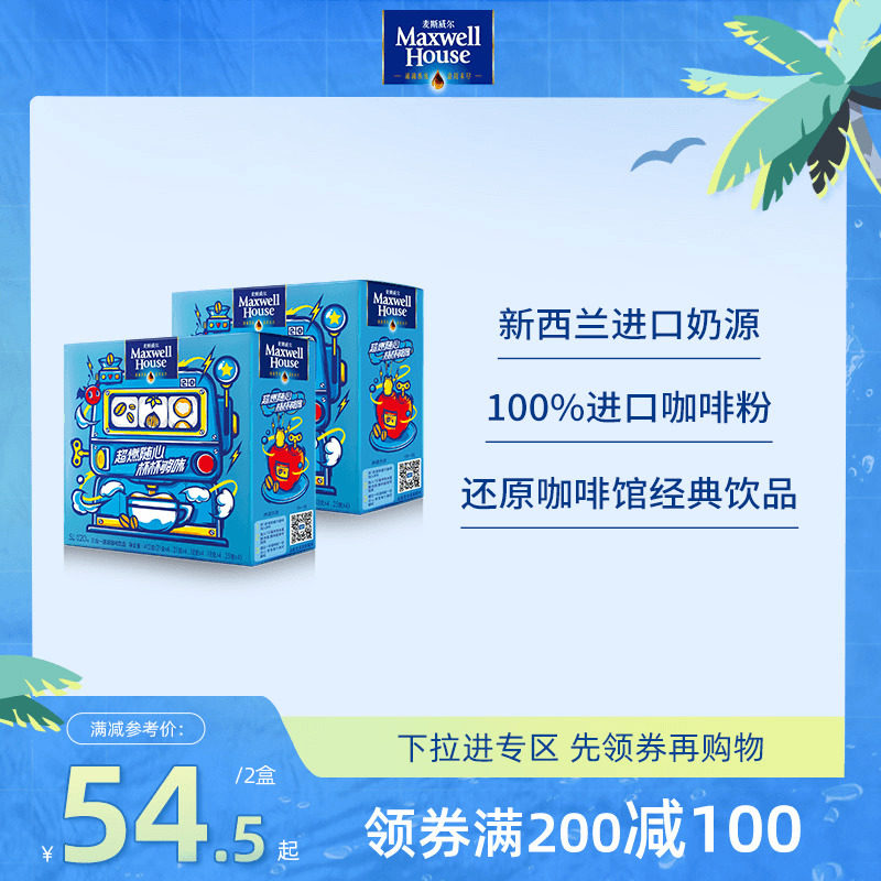 (Full reduction area) Maxwell instant coffee latte pavilion-style 20 packs 3-in-1 imported coffee powder 2 boxes