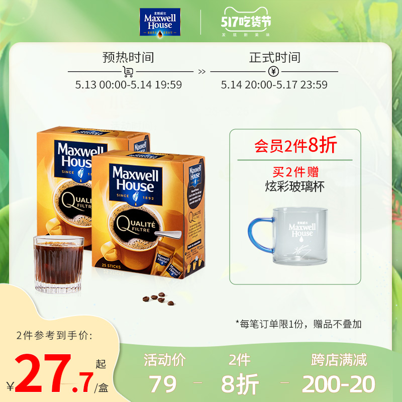 Maxwell Maxwell Coffee Imports Instant Frozen Powder Small Gold Bars Black Coffee Portable Packaging 25 strips * 2 boxes