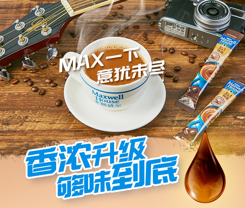 麦斯威尔 MAXWELL HOUSE  三合一速溶特浓咖啡 13g*100条 天猫优惠券折后￥79包邮（￥109-30）