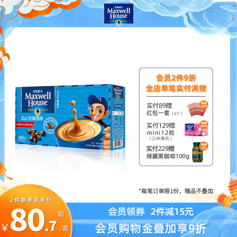 Maxwell Coffee Instant Extra Strong Original Milk Aroma 60 Bars Packed three-in-one imported coffee powder official