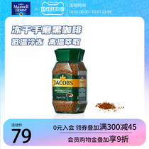 Maxwell jacobs freeze-dried instant coffee German quality green crown freeze-dried hand-ground black coffee 100g bottle