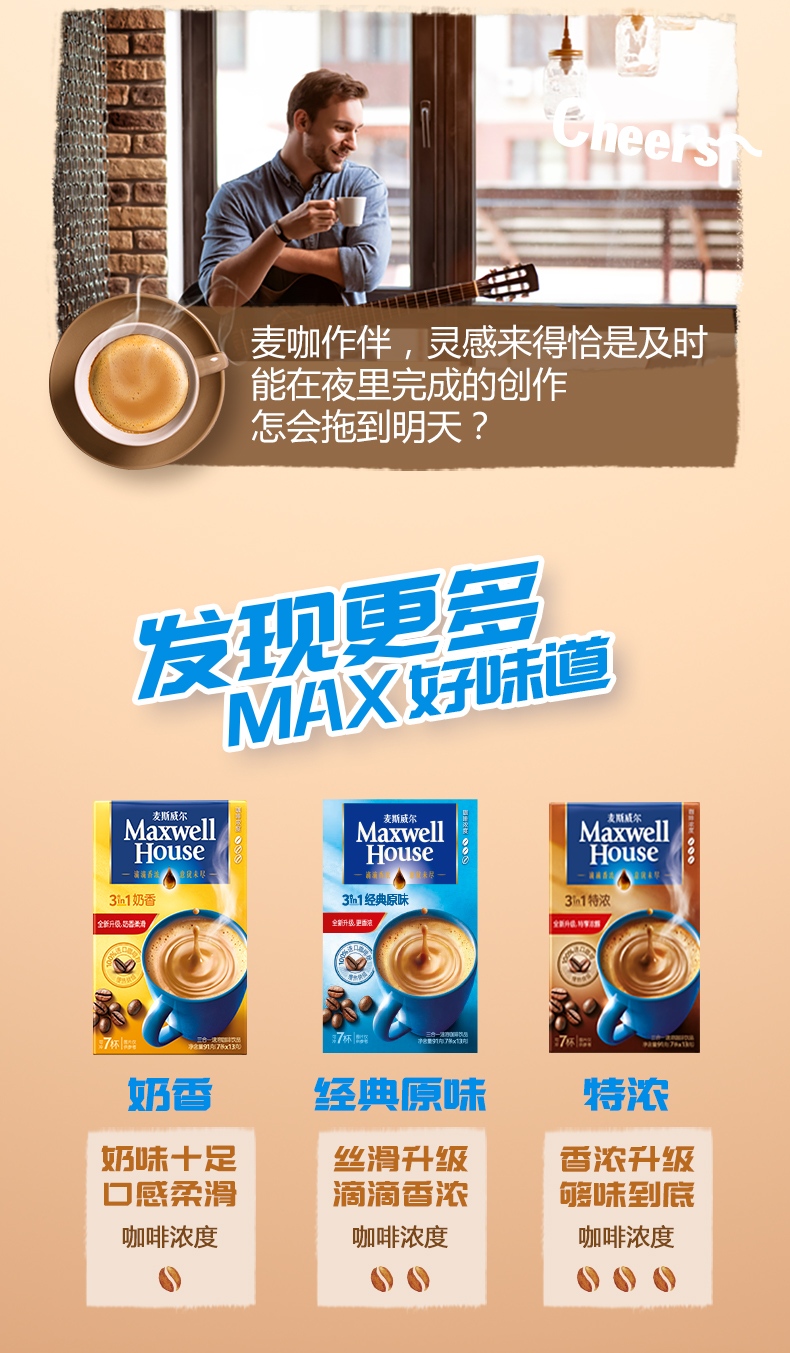 我们买过 麦斯威尔 三合一特浓咖啡 100条 图6