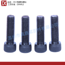 Hexagon socket: DIN912 12 Grade 9 metric alloy steel high strength Black Bolt screw Cup head hexagon socket