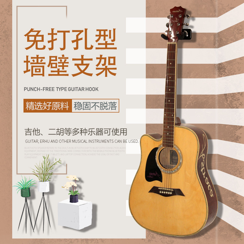 Punch-free guitar hook wall hanging rack guitar wall piano rack ukulele home erhu hanger