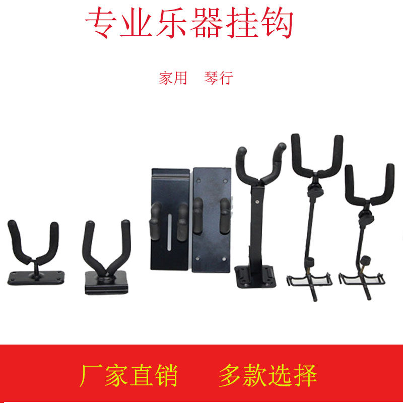 Guitar wall hanging violin Yukri wall hanging kite slot hook hook hook hook hanging hanging frame