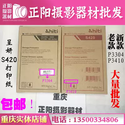 Chengyan S420 sublimation photo printer special photo paper Photo paper Chengyan image paper consumables old model