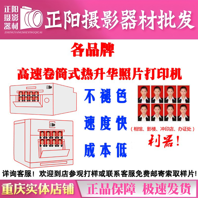 Sublimation Roll-Type Photo Printer, Small Color Enlarger, Snapshot Machine, High-Speed Photo Studio Id Photo Printing, Detailed Discussion