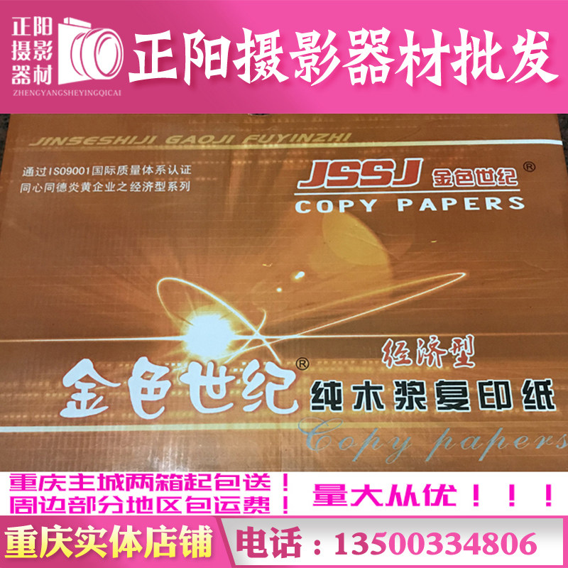 Chongqing Golden Century A4 photocopying paper 70G A3 8K 16K B4 B5 printing photocopying paper white paper spot