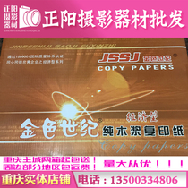 Chongqing Golden Century A4 photocopying paper 70G A3 8K 16K B5 B4 B5 copy paper white paper spot