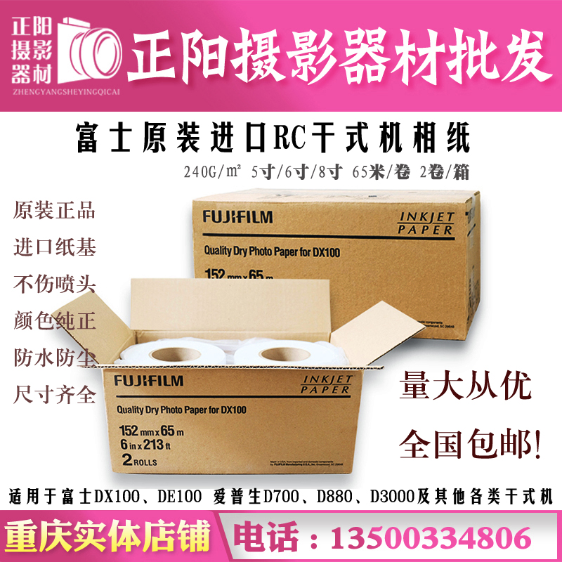Applicable Epson D700 Dry swab printing machine D880 original fit Import 5 inch 6 inch 8 inch glossy surface suede RC phase paper