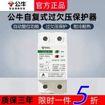 Bull self-resetting overvoltage and undervoltage protector LZGQ-63 tripper automatic reset 63A household 220V guide rail
