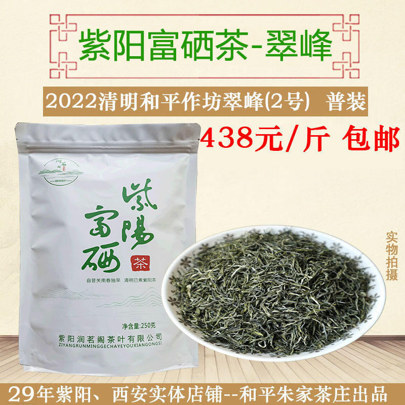 2022 Mingqian New Tea Ankang Ziyang Selenium Rich Tea Cuifeng Maojian-Qingming Peace Workshop Cuifeng (No. 2) 500g