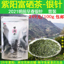 2021 new tea Shaanxi Ankang Ziyang selenium-enriched Artemisia sparse green tea Maojian-early spring silver needle 100g