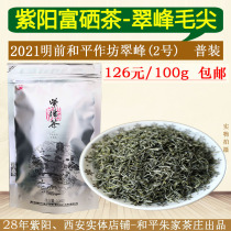2021 New Tea Ankang Ziyang Selenium-rich Artemisia Rare Green Tea Maojian-Mingjian Heping Workshop Cuifeng (No. 2) 100g