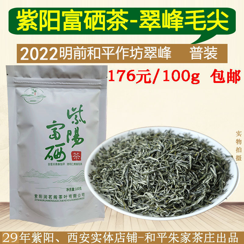 2022 Mingqian New Tea Ankang Ziyang Selenium-enriched Tea Artemisia Thin Green Maojian-Mingqian Peace Workshop Cuifeng 100g