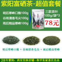 2021 new tea Shaanxi Ankang Ziyang selenium rich tea Maojian Cuifeng baking Green-value test drink package combination 300g