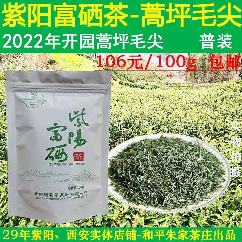 Opening in 2022, the new tea before the Ming Dynasty, Shaanxi Ankang Ziyang selenium-rich tea Artemisia thin green tea--Haoping Maojian 100g