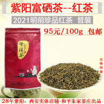 2021 new tea Shaanxi Ankang Ziyang selenium rich tea warm stomach tea-rare black tea 100g