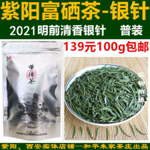 2021 New Tea Shaanxi Ankang Ziyang Selenium-rich Artemisia Rare Green Tea Maojian Tea-Mingqian Qingxiang Silver Needle