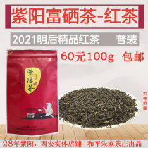 2021 new tea Shaanxi Ankang Ziyang selenium-rich tea full fermentation-Ming Post-Ming fine selenium-rich black tea 100g