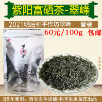 2021 New Tea Shaanxi Ankang Ziyang Selenium-rich Artemisia Rare Green Tea Maojian Tea-Ming Heping Workshop Cuifeng 100g