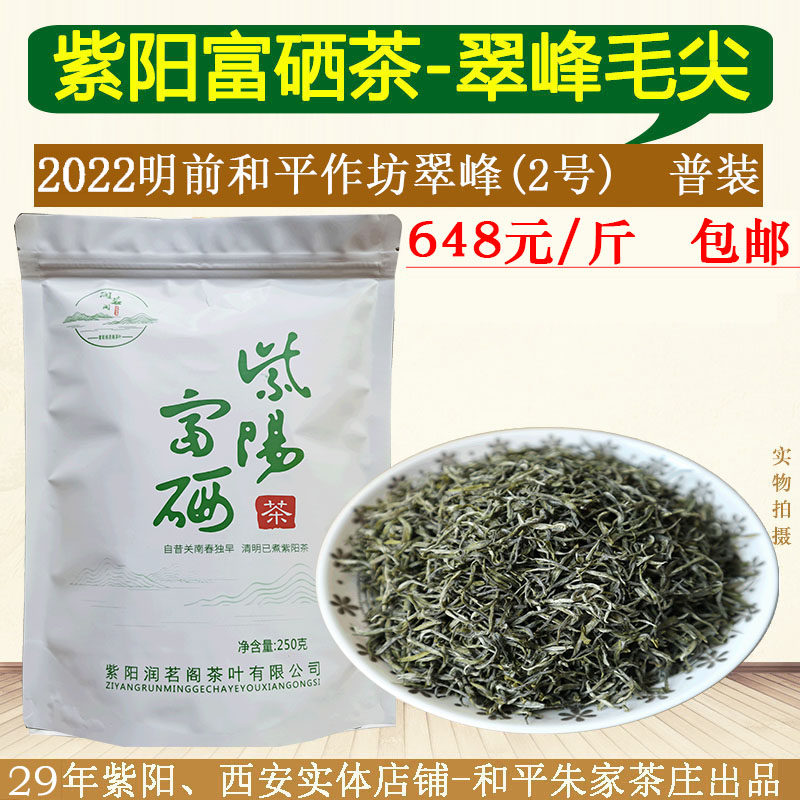 2022 New Tea Ankang Ziyang Selenium-enriched Artemisia Rare Green Tea Maojian-Mingqian Peace Workshop Cuifeng (No. 2) 500g