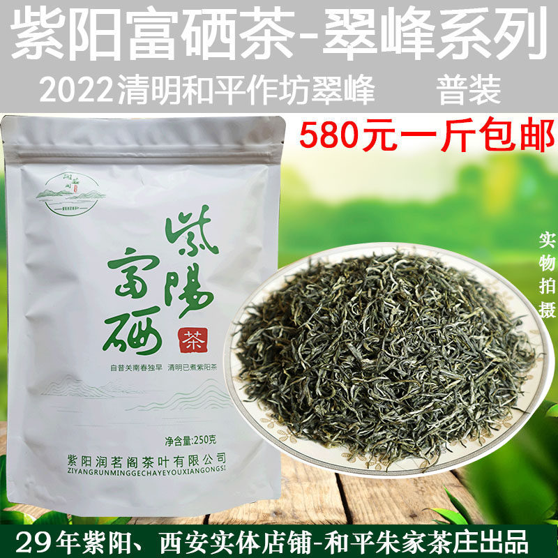 2022 Ming Former tea Ankang Ziyang Fuselenium Artemisia Rare Green Tea Mao Tip-Qingming Peace workshop Cuifeng 500g