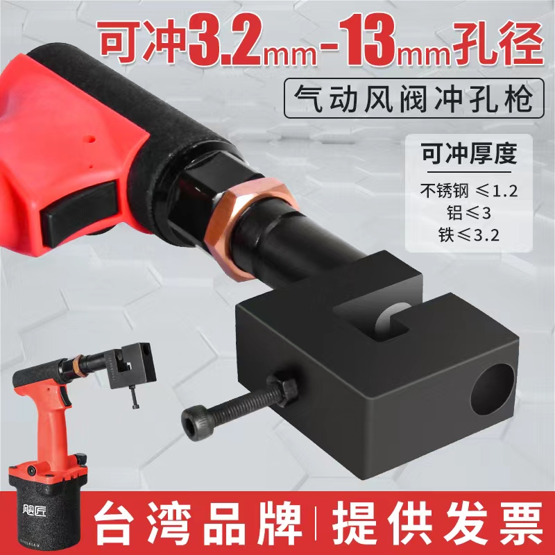 Pneumatic punching machine punching gun sheet iron sheet metal billboard corner code stainless steel wind valve powerful punching tool-Taobao