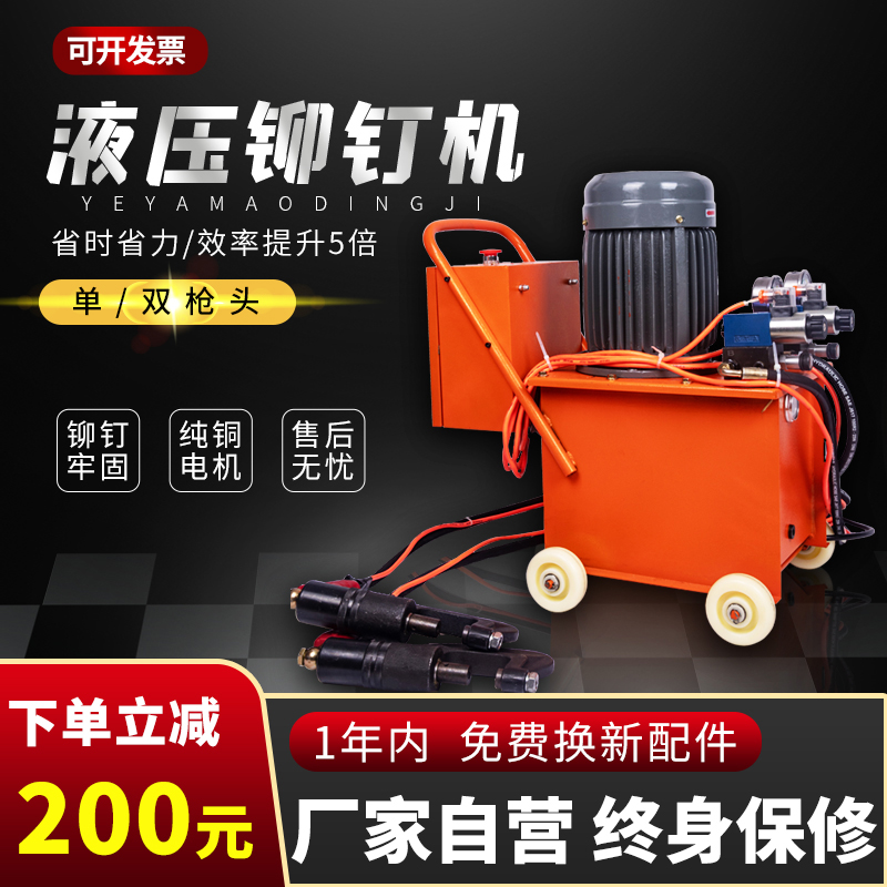 Hydraulic riveting nail machine Electric wind pipe automatic riveting nail machine angle iron flange punching single head double head rivet pliers accessories