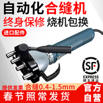 Electric sewing machine iron sheet pressing portable duct sewing machine pneumatic sewing machine sewing machine sewing machine accessories pressing machine