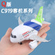 Q version aircraft model C919 passenger aircraft series