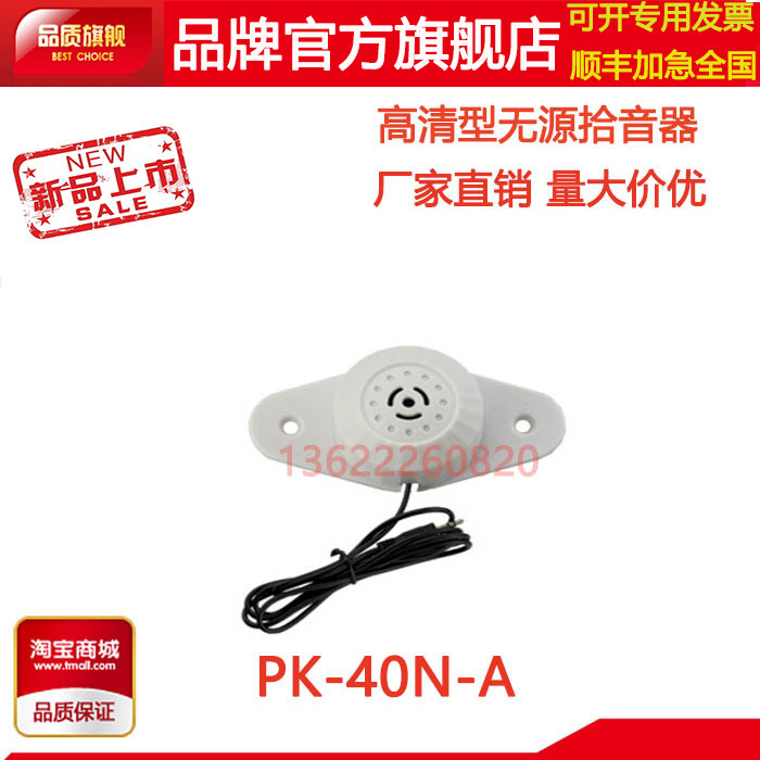 Peak Fire PK-40N-A Passive Surveillance Fieffire Pickup Internet Videography High Definition Wireless Dahua Sound Pickup