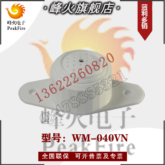 Peak Fire wm-040vn pickup monitor Private Fire Pickup Electronic Cruiser Electronic Tour Monitor Special Pick-up