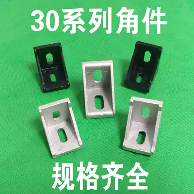 3030 National standard European standard aluminum extrusion material angle code 3030 angle parts Right angle connector 90 degree bracket thickening