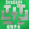 L-type T-type cross connecting plate 2020 3030 4040 4545 Aluminum extrusion material corner connecting plate Right angle piece