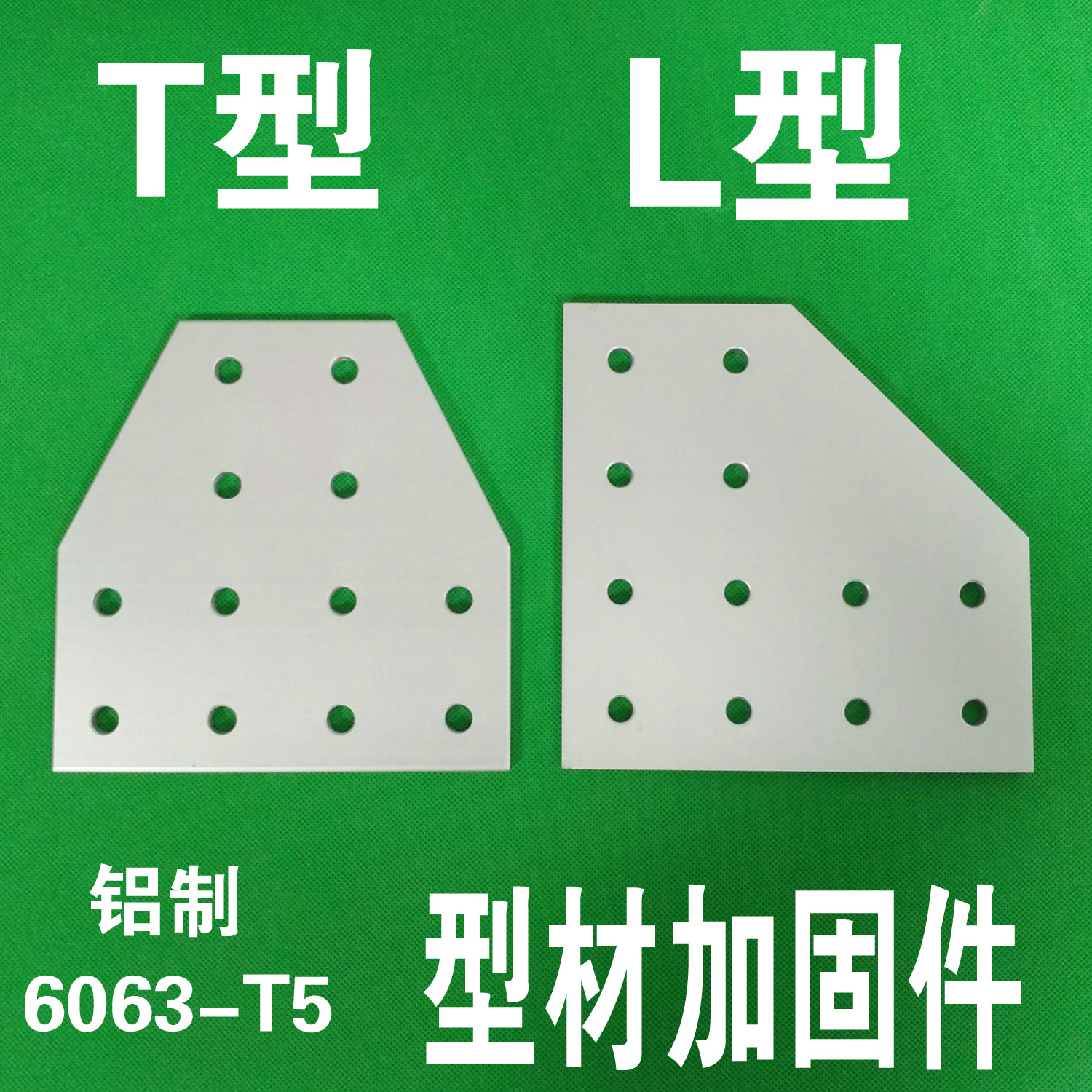 Aluminum 12 holes 2040306040804590TL type connection plate TL type reinforcement plate aluminum profile T-type connection piece