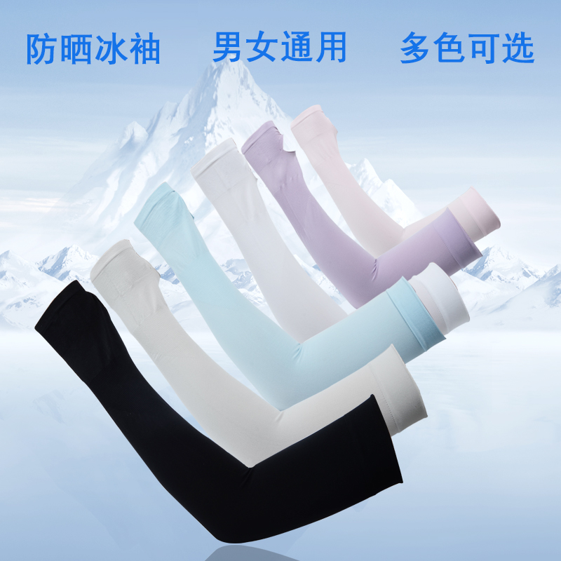Summer ice silk sunscreen sleeves outdoor sports Driving riding guard arm armchair quick dry and breathable cuff jacket ice cuff