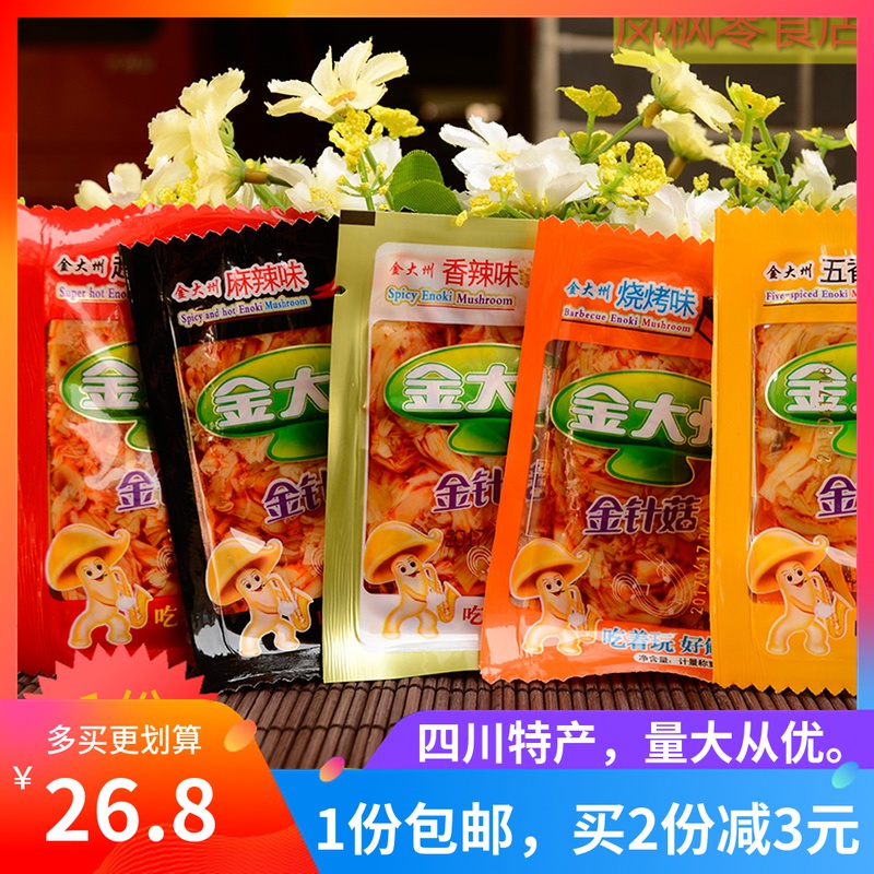 Jindazhou spicy enoki mushroom konjac vegetarian mao belly mountain pepper shoot tip 500g Sichuan Chengdu specialty vegetarian snack spicy