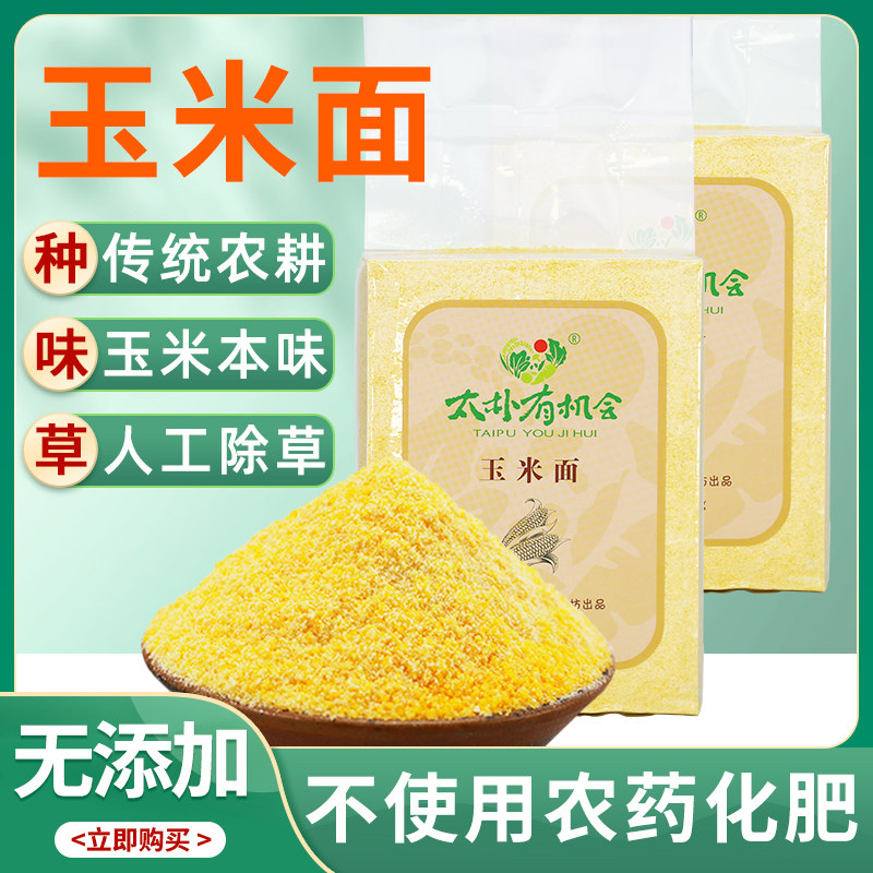 Too Park with Opportunity Corn Flour Nest Head Corn Flour cereals Home Buds glutes 420g x 2 sacks