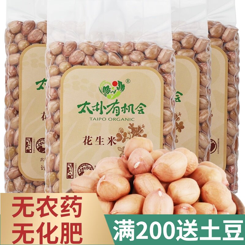 Tai Po has a chance to 2020 new goods raw peanut rice farm original flavor without shell wine and vegetables whole grains fresh