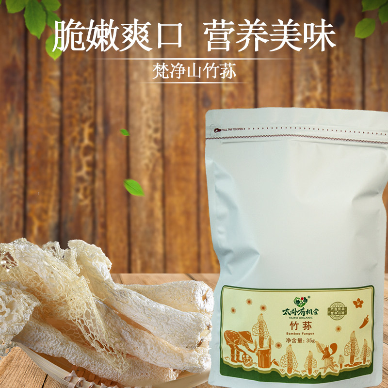 Too Park to Chance Bamboo Sheng 35g Bamboo Sheng No Lavender Edible Dry Fungus Guizhou Fannet Mountain Special Property Mountain Treasurus