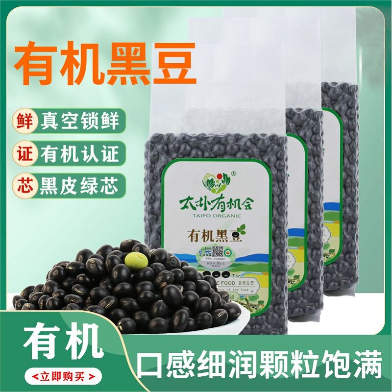 Too Park to have the chance 2021 New Northeast Organic Black Bean 1600g Non-genetically modified Cereals Green Heart Soy Milk Beans