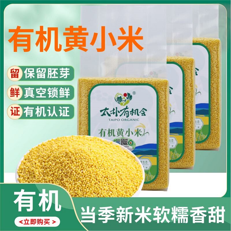 Too Park to Chance New Organic Yellow Millet Glutinous Millet Farmhouse Five Cereals Cereals Small Rice Porridge Coarse Grain-Taobao